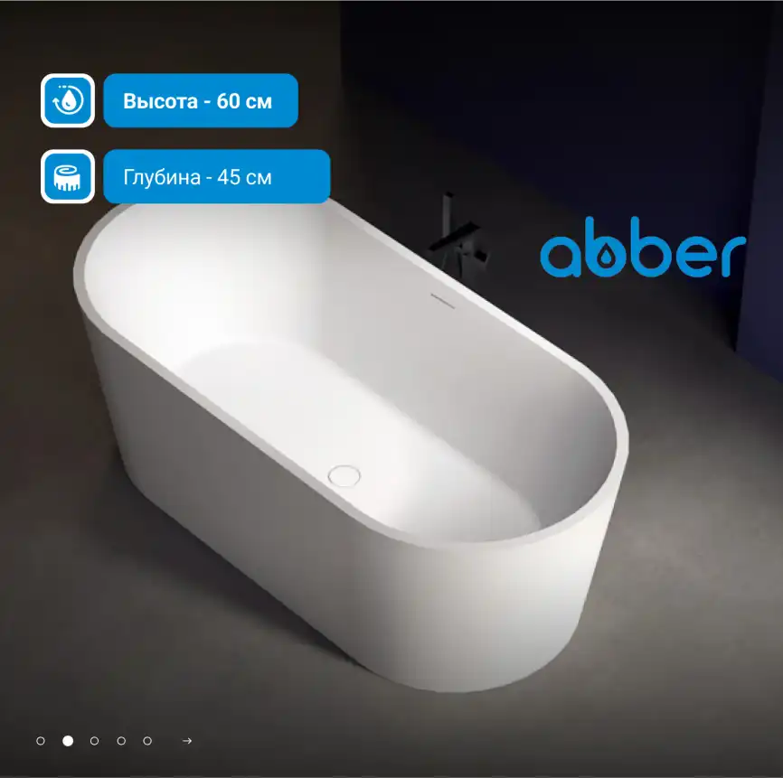 Акриловая ванна Abber 170х80 AB9209MW, отдельностоящая, Белая матовая фото 7
