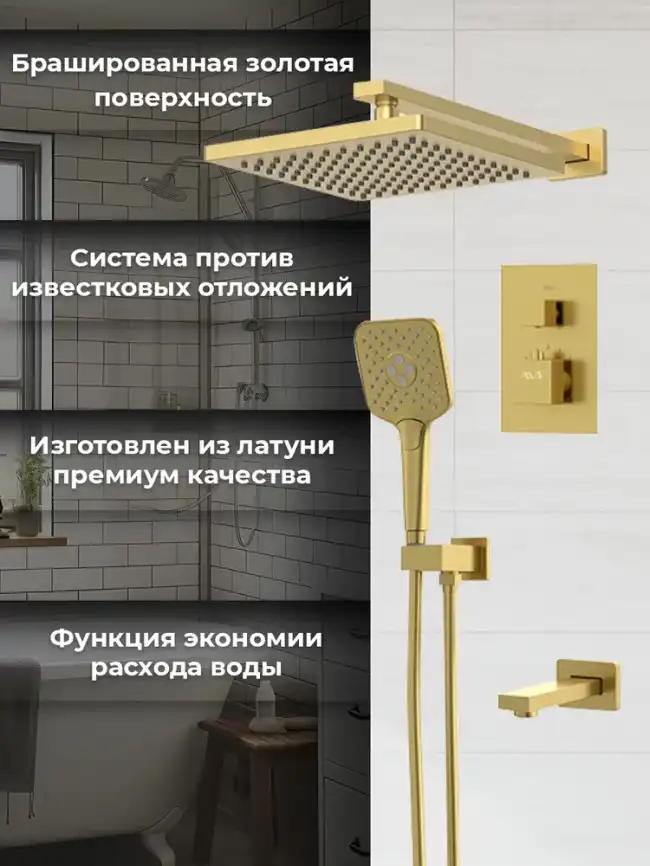 Встраиваемая душевая система AVS TERMO 811-504-BG термостат с изливом, брашированное золото фото 2