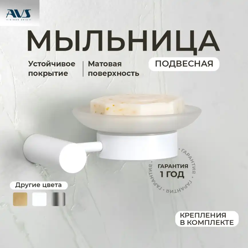 Мыльница подвесная AVS Slimmer с чашей, белый матовый фото 1