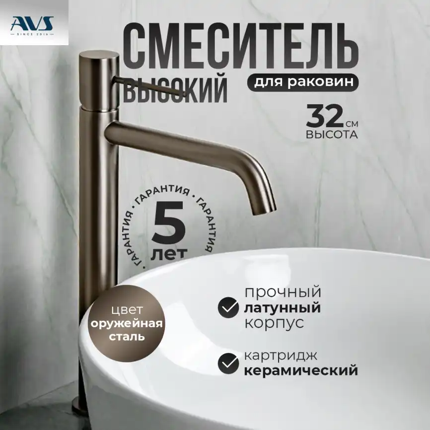 Смесители для раковины AVS Slimmer 811-101-GM высокий, оружейная сталь фото 1
