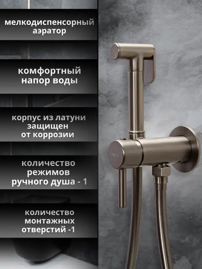 Гигиенический душ со смесителем AVS Slimmer 811-131-GM, оружейная сталь фото 4