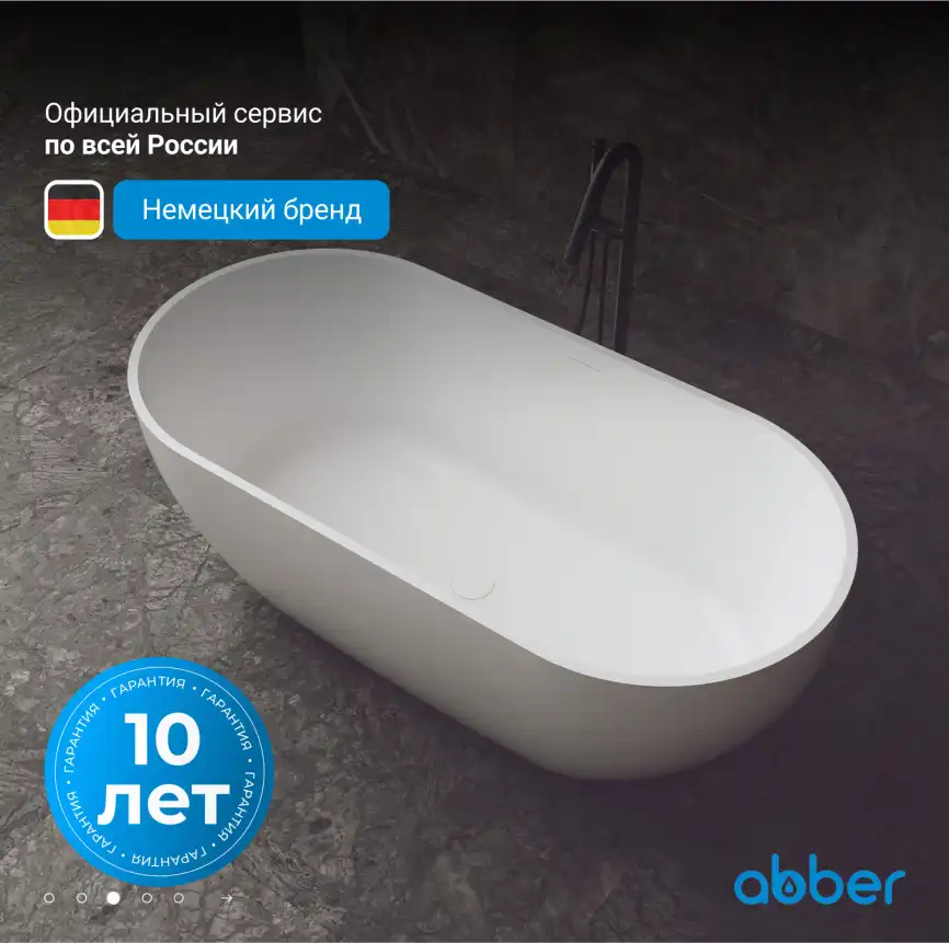 Ванна  Abber Stein 170х75 AS9613-1.7 из искусственного камня, Белая матовая фото 9