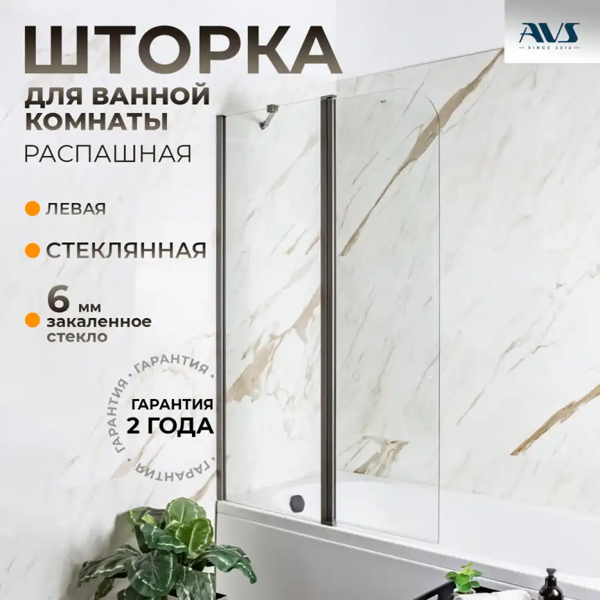 Шторка на ванну AVS Асти Дуо 100 см левая профиль оружейная сталь, прозрачное стекло, 803-0016-150-5545L-WS-T фото 1