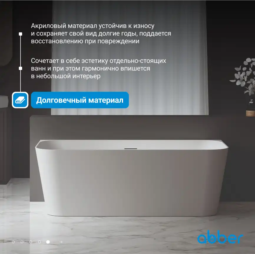 Акриловая ванна Abber 160х75 AB9223-1.6, отдельностоящая, Белая глянцевая фото 10