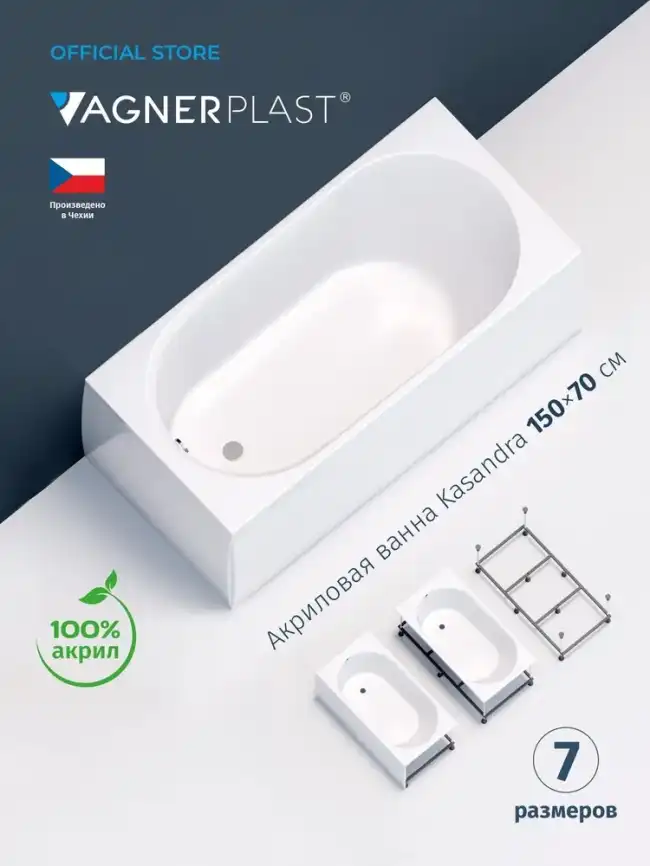 Акриловая ванна Vagnerplast KASANDRA 150х70 VPBA157KAS2X-04 прямоугольная, Белая фото 2