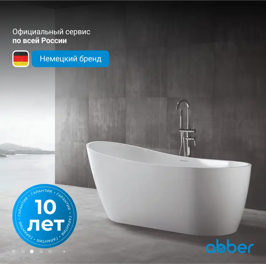 Акриловая ванна Abber 130х70 AB9353-1.3, отдельностоящая, Белая глянцевая фото 7