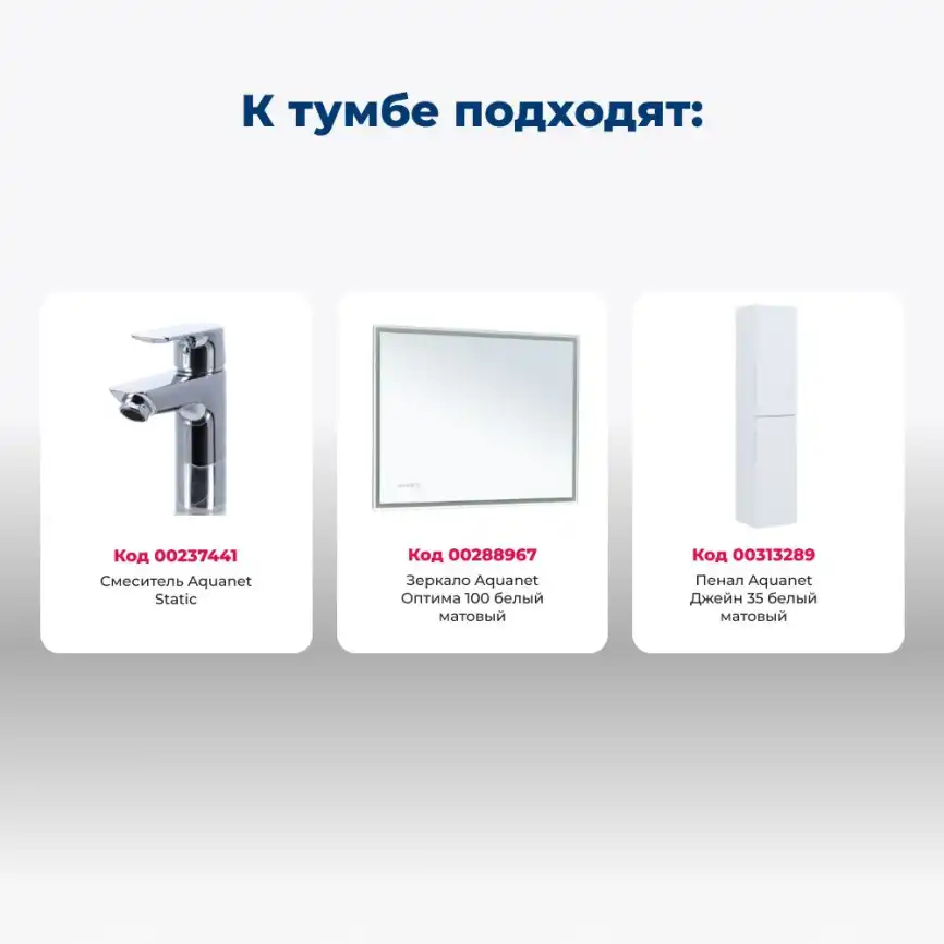 Тумба под раковину Aquanet Джейн (Flat) 100 белый матовый 335426 фото 8