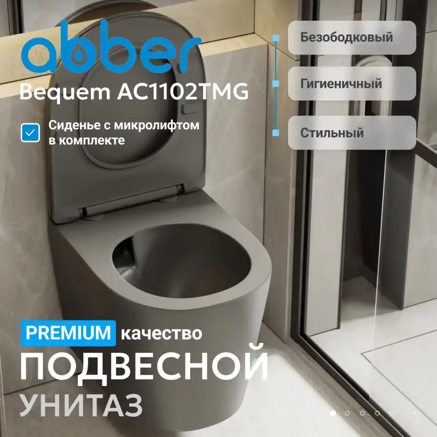 Подвесной унитаз ABBER Bequem AC1102TMG серый матовый, безободковый, смыв торнадо фото 2