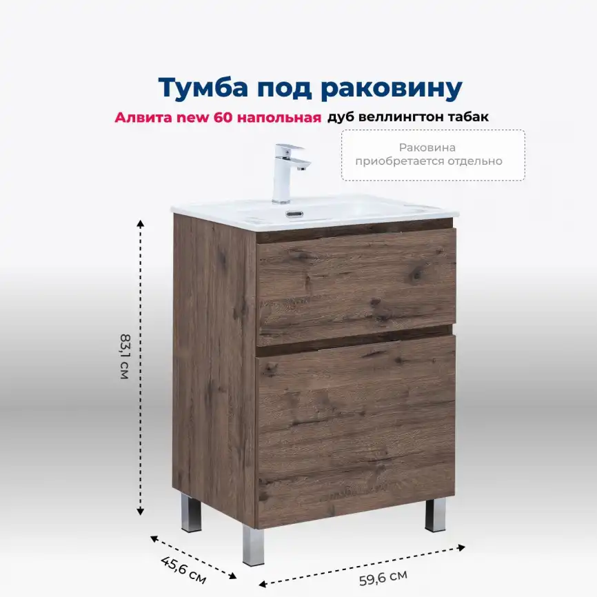 Тумба под раковину Aquanet Алвита New 60 напольная, дуб веллингтон табак, 344127 фото 1