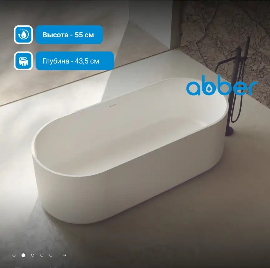 Ванна  Abber Stein 170х75 AS9607 из искусственного камня, Белая матовая фото 10