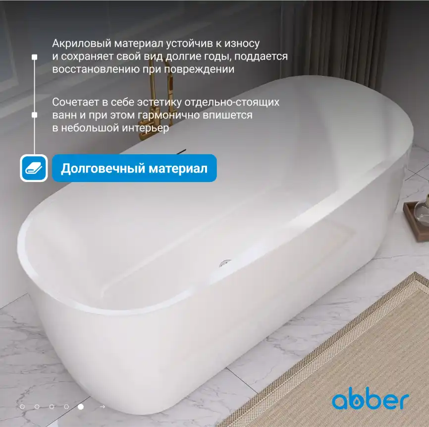 Акриловая ванна Abber 175х80 AB9219, отдельностоящая, Белая глянцевая фото 9