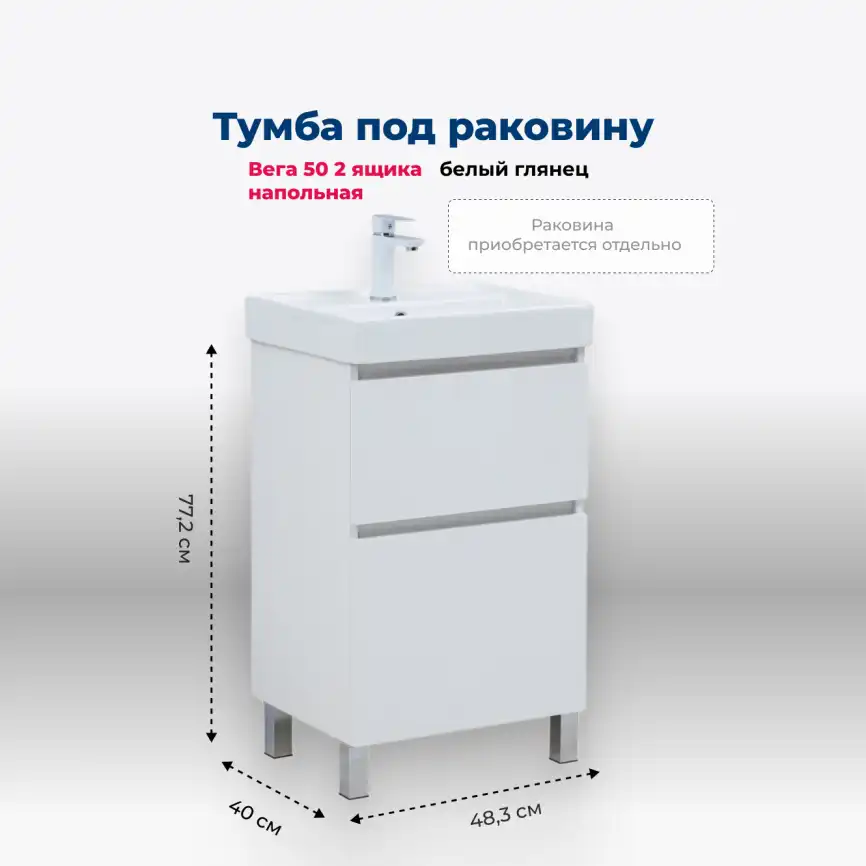 Тумба под раковину Aquanet Вега 50 напольная, белый глянец, 344120 фото 1