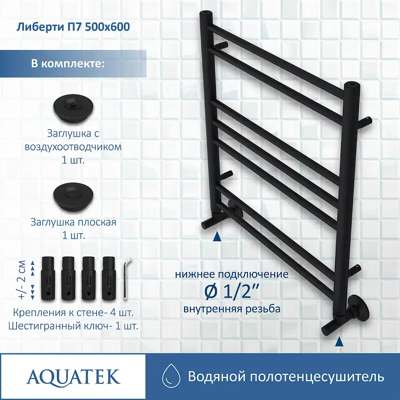 Полотенцесушитель водяной Aquatek Либерти 50х60 AQ RR0760BL П7 нижнее подключение 1/2 фото 3