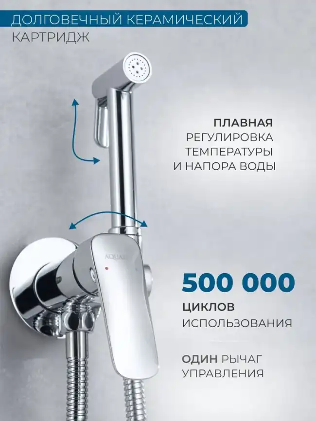 Смеситель с гигиеническим душем Aquatek Вега AQ1019CR, Хром фото 2