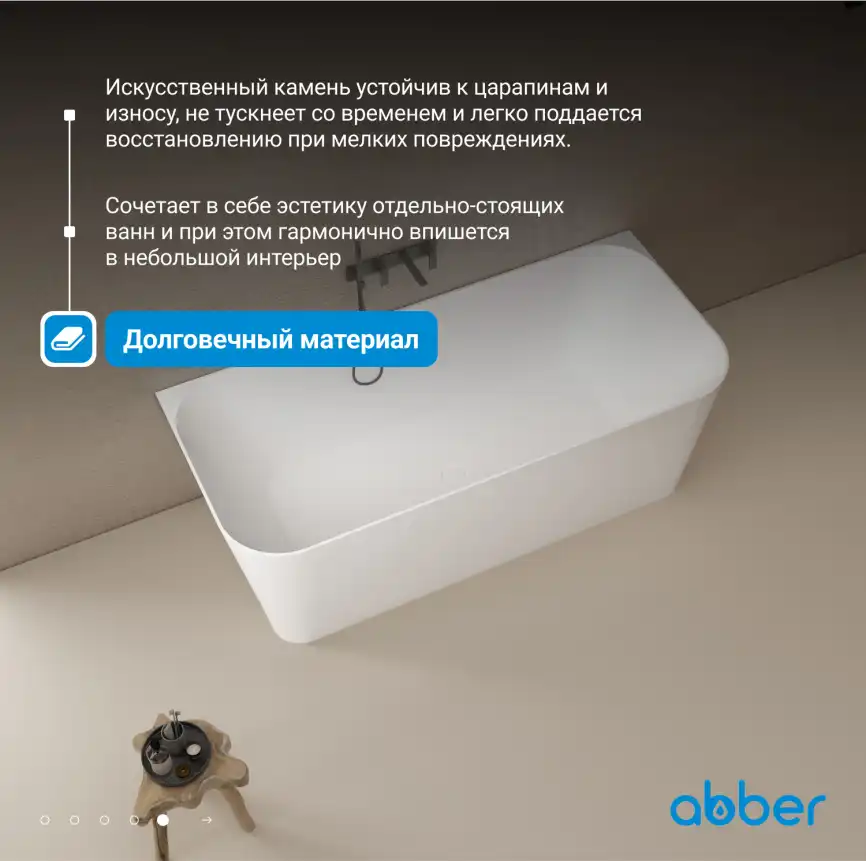 Ванна  Abber Stein 170х75 AS9617 из искусственного камня, Белая матовая фото 10