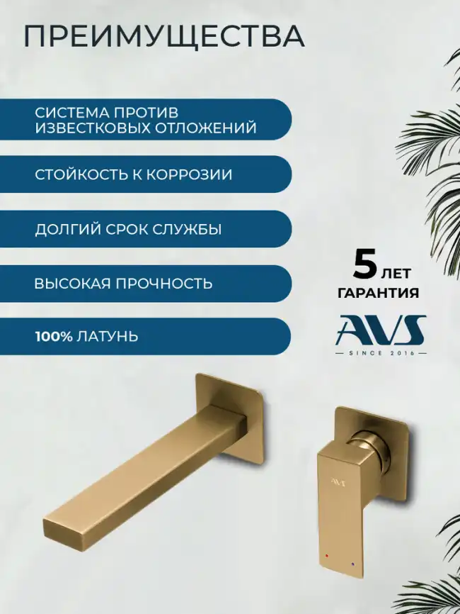 Смеситель для раковины AVS Cube 811-202-BG с внутренней частью, брашированное золото фото 5
