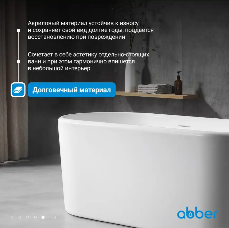 Акриловая ванна Abber 160х70 AB9272-1.6, отдельностоящая, Белая глянцевая фото 9