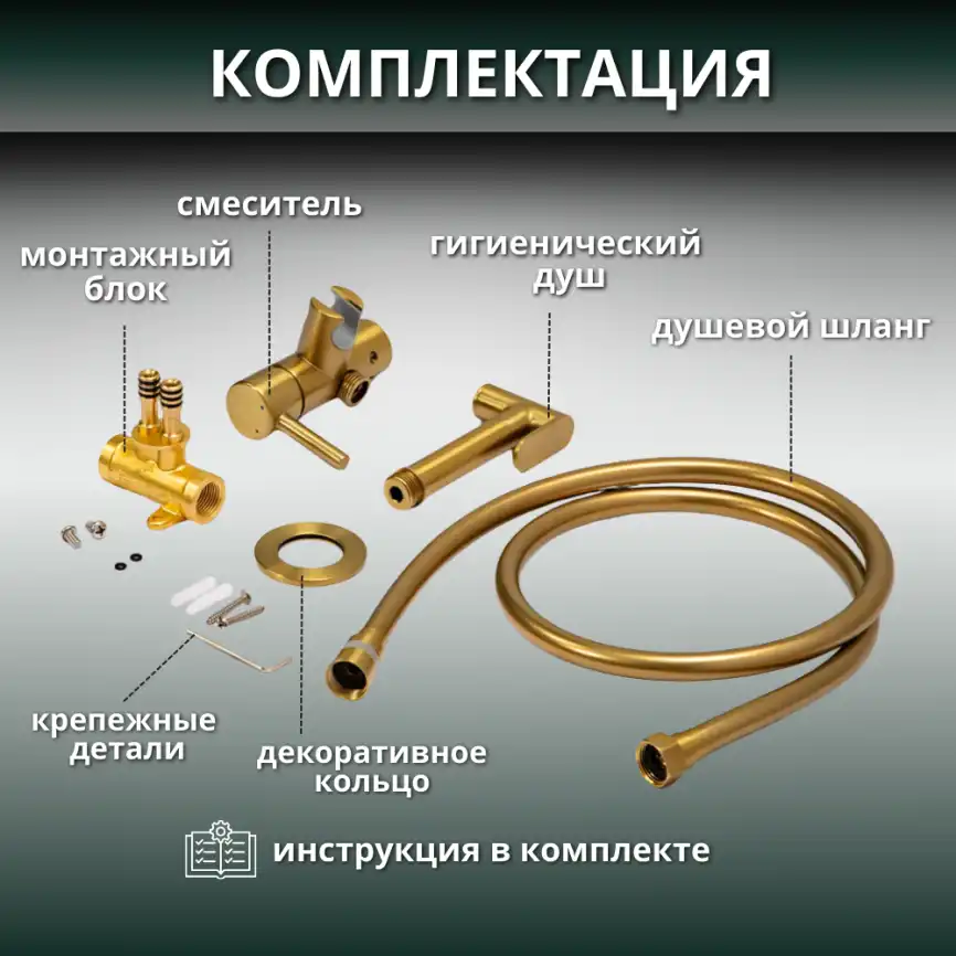 Гигиенический душ со смесителем AVS Slimmer 811-131-BG, брашированное золото фото 7