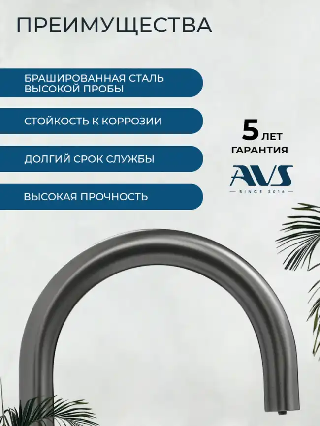 Смеситель для кухни AVS PureRiver 827-161-GM оружейная сталь фото 6