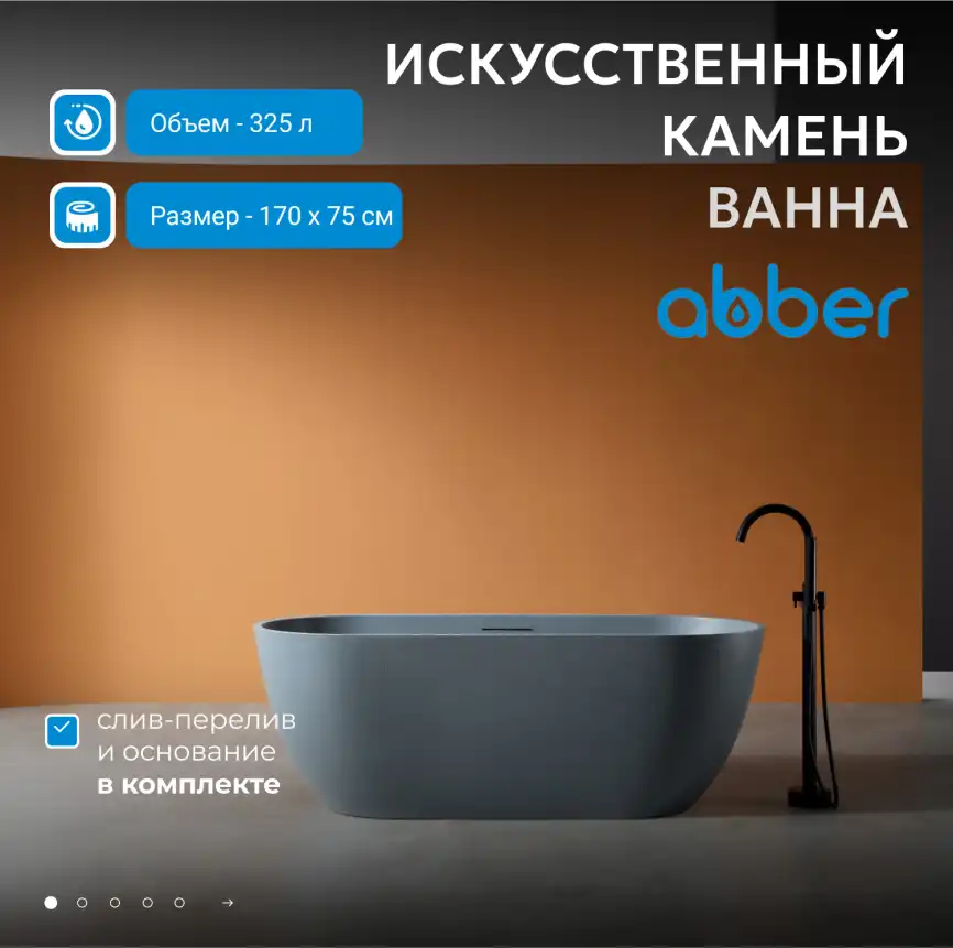 Ванна  Abber Frankfurt 170х75 AM9941MLG из искусственного камня, Светло-серая матовая фото 6