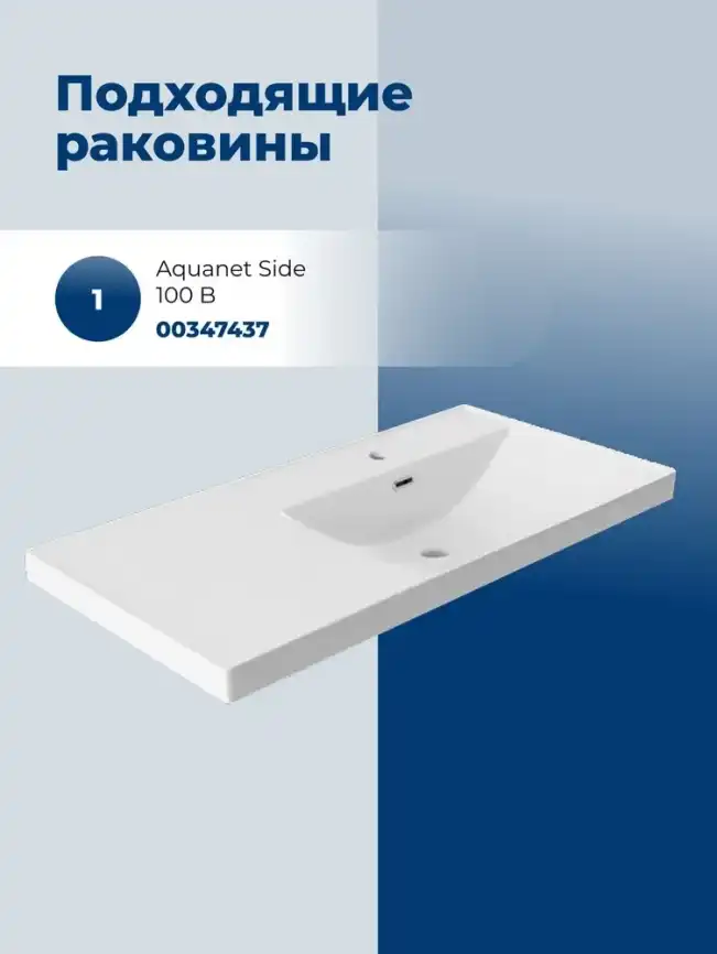 Тумба под раковину Aquanet Nova Lite 2.0 100 белый глянец, правая, 346312 фото 8