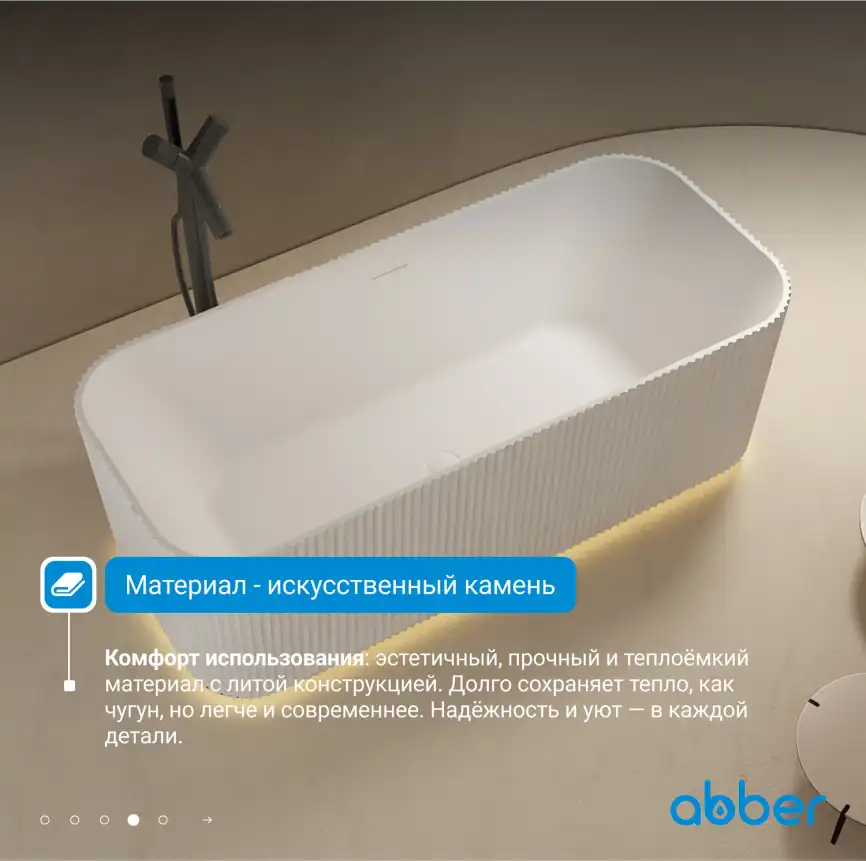 Ванна  Abber Stein 170х75 AS9663 из искусственного камня, Белая матовая фото 10