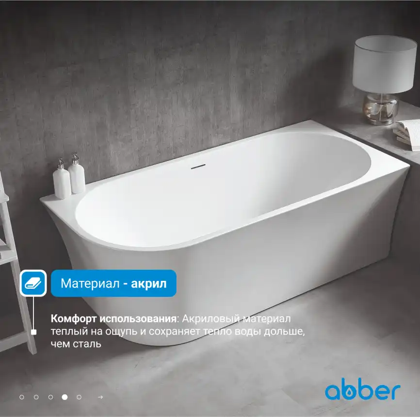 Акриловая ванна Abber 170х78 AB9257-1.7 R, отдельностоящая, Белая глянцевая фото 9