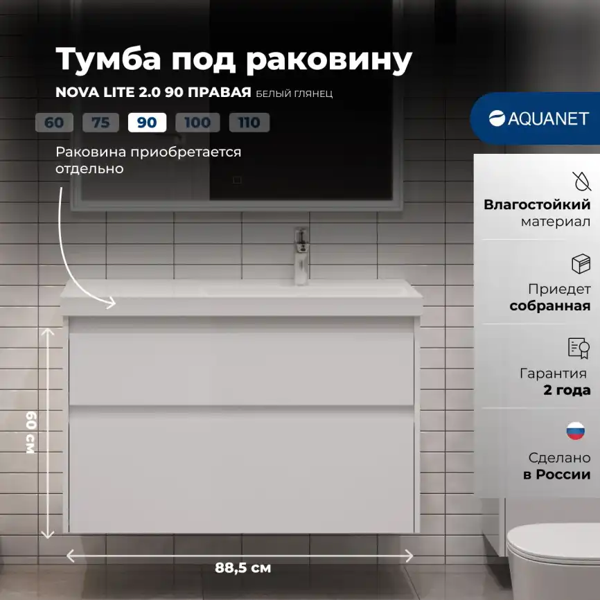 Тумба под раковину Aquanet Nova Lite 2.0 90 белый глянец, правая, 346310 фото 1