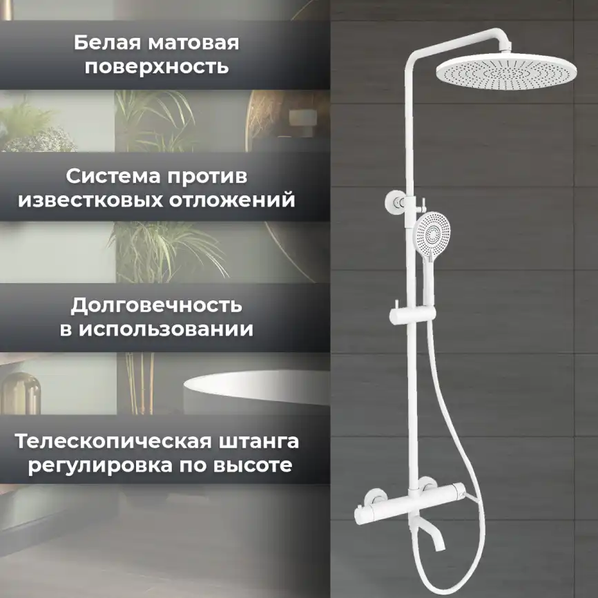 Душевая система AVS Slimmer 811-122-MW, белый матовый фото 6