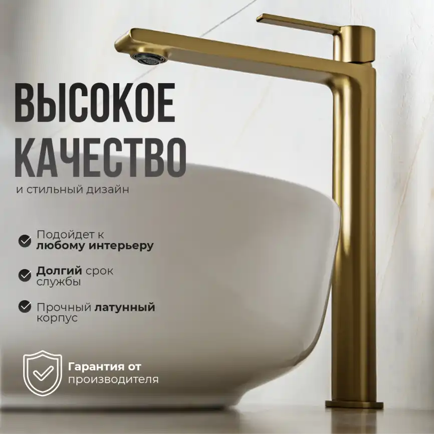 Смесители для раковины AVS Elegant 811-401-BG высокий, брашированное золото фото 4