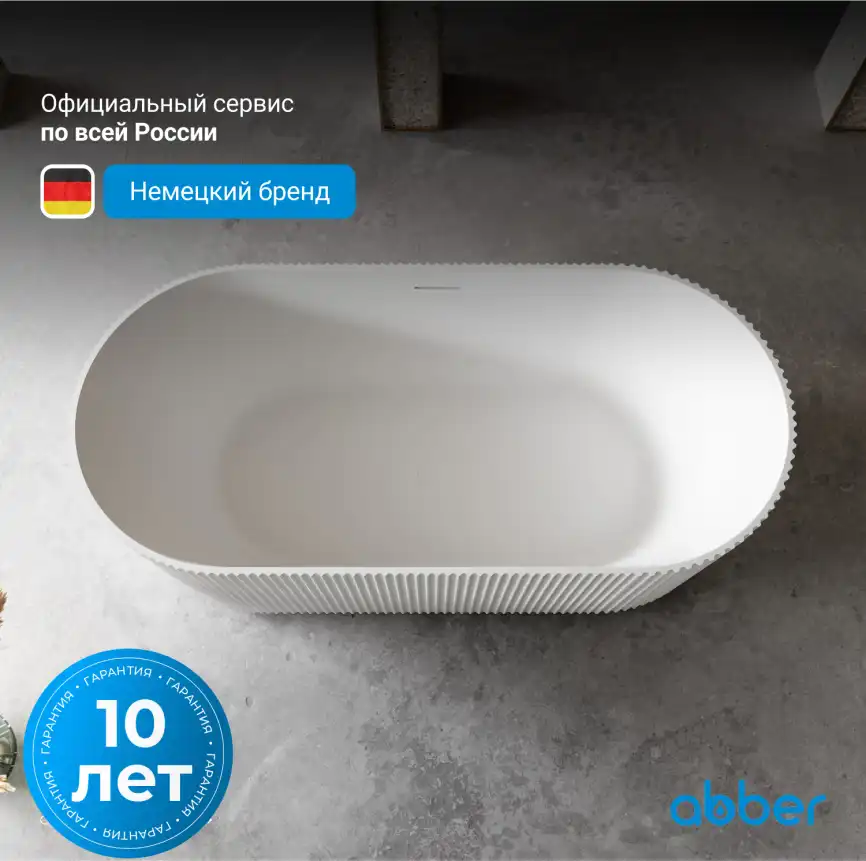 Ванна  Abber Stein 170х75 AS9601 из искусственного камня, Белая матовая фото 8