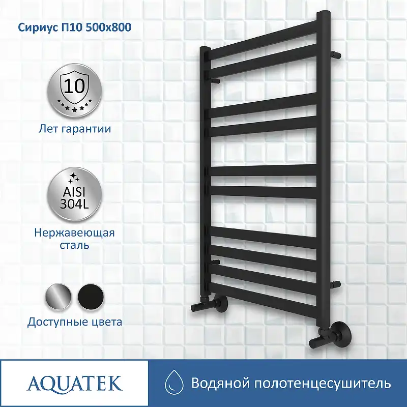 Полотенцесушитель водяной Aquatek Сириус 50х80 AQ DP1080BL П10 нижнее подключение 1/2 фото 1
