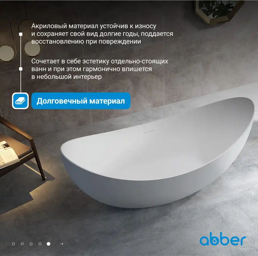 Акриловая ванна Abber 180х80 AB9333, отдельностоящая, Белая глянцевая фото 11