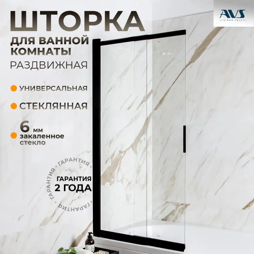 Шторка на ванну AVS Слайдер Плюс 80 профиль черный, стекло прозрачное, 803-0011-150-82-BM-T фото 1
