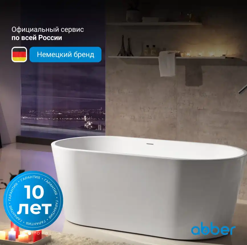 Акриловая ванна Abber 140х70 AB9203-1.4, отдельностоящая, Белая глянцевая фото 8