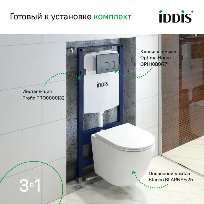 Комплект унитаза с инсталляцией IDDIS Basic BASB020i73 с сиденьем микролифт и кнопкой смыва Черный матовый фото 3
