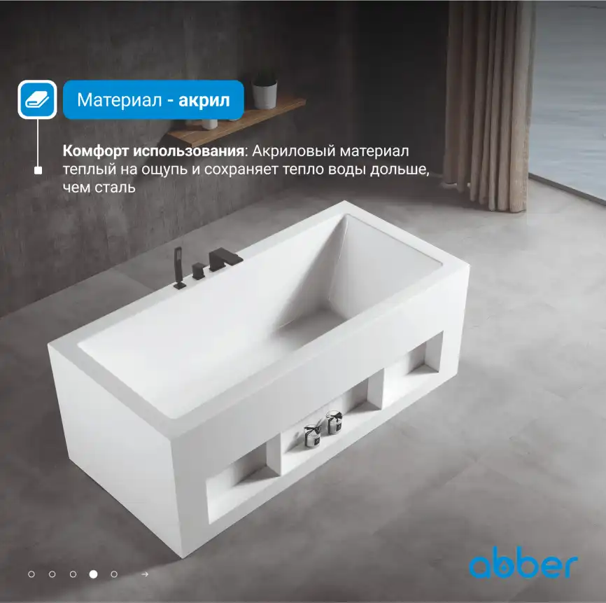 Акриловая ванна Abber 170х80 AB9339-1.7, отдельностоящая, Белая глянцевая фото 9