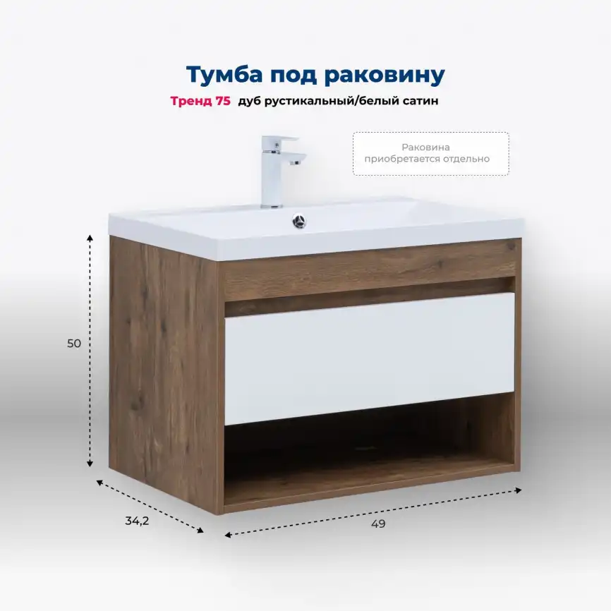 Тумба под раковину Aquanet Тренд 75 дуб рустикальный/белый сатин, 345118 фото 1
