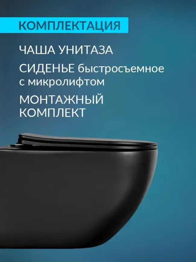 Подвесной унитаз Aquatek Европа AQ1901-MB безободковый, с сиденьем микролифт, Черный матовый фото 3