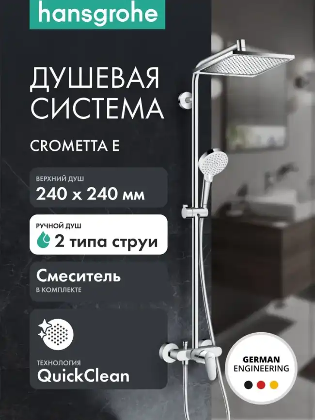 Душевая система Hansgrohe Crometta E 240 1jet Showerpipe 27284000 для душа с термостатом, Хром фото 1