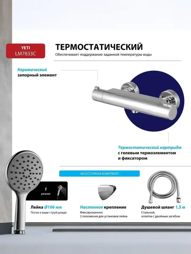 Смеситель для душа Lemark Yeti LM7833C, термостатический, цвет Хром фото 3