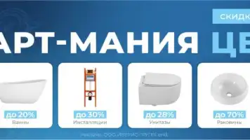 Сантехника Belbagno со скидкой до 70%