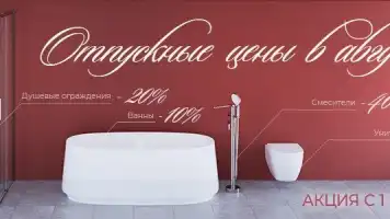 Сантехника Cezares со скидкой до 30%