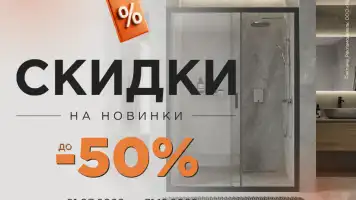 Скидки на новинки Radomir до 50%