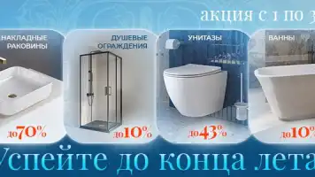 Сантехника Belbagno со скидкой до 70%