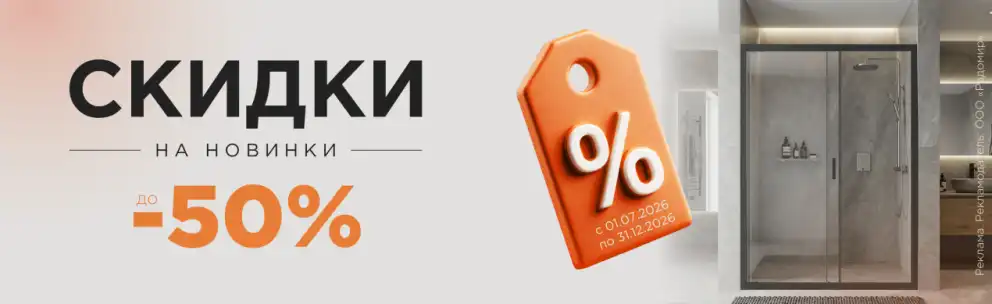 Скидки на новинки Radomir до 50%