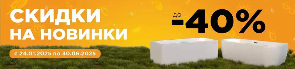 Скидки на новинки Radomir до 40%